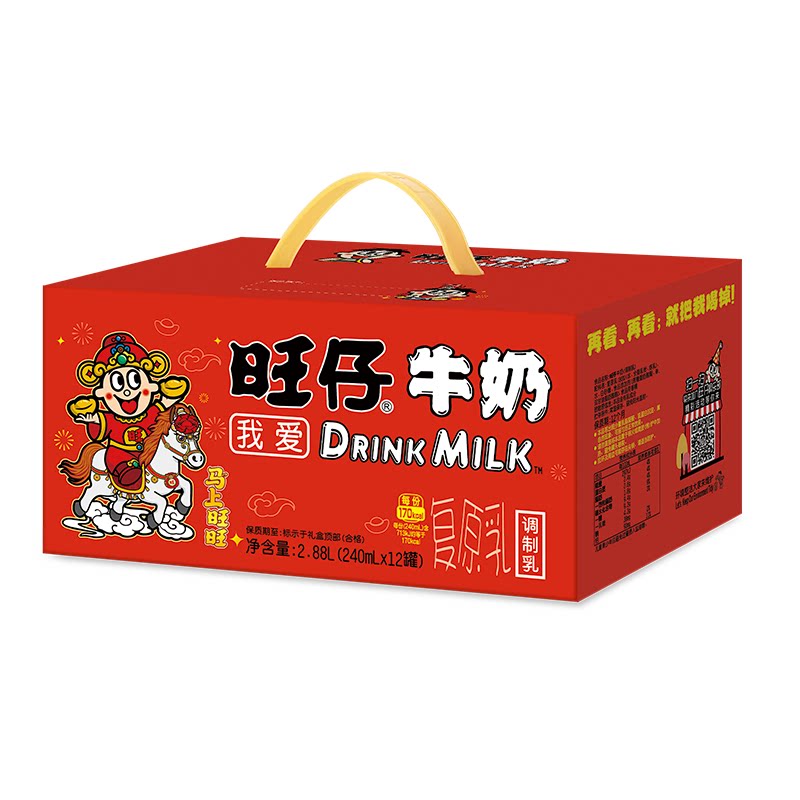 旺旺旺仔牛奶马年限定罐礼盒装赠礼畅饮装女生伴手礼物情侣礼物