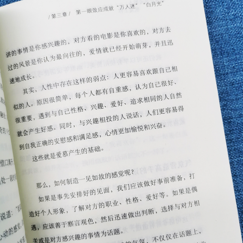 抖音同款】如何让你爱的人爱上你1哈佛情商课正版亲密关系婚姻心理学一开口就让喜欢你的人也爱上你谈恋爱技巧书籍秘籍咨询幸福的 - 图2