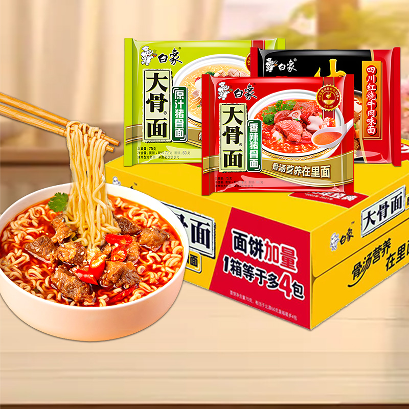 白象方便面大骨面原汁猪骨面红烧牛肉面袋装宿舍泡面整箱批发香辣