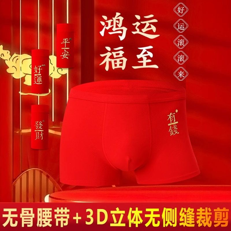 大红色本命年男士抗菌四角内裤新年结婚大码平角裤头男士短裤盒装,淘宝优惠券,粉丝福利购,淘宝优惠卷