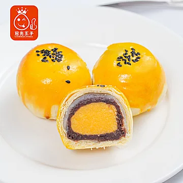【冠先王子】雪媚娘蛋黄酥[5元优惠券]-寻折猪