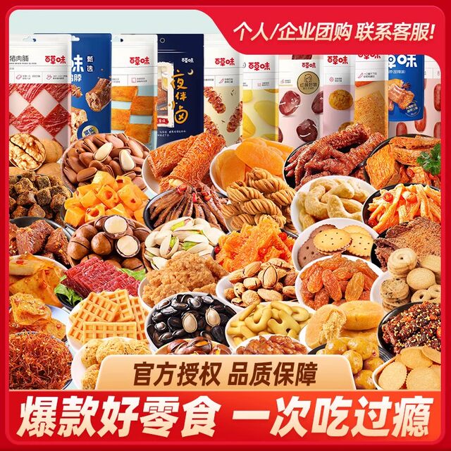 Baicao Flavor Snacks Gift Pack