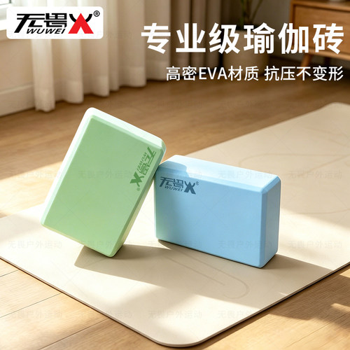 无畏瑜伽砖高密度舞蹈练功砖压腿砖足弓训练脚踝体态练习环保材质 - 图1