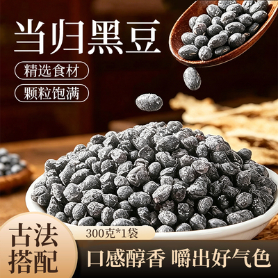 【新货】当归黑豆古法熬制即食小零食黑豆办公室休闲食品坚果炒货