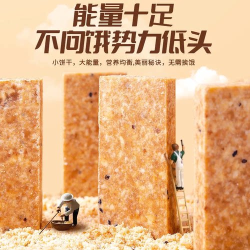 90压缩饼干五谷杂粮粗粮代餐饱腹户外应急干粮囤货营养早餐零食品 - 图1