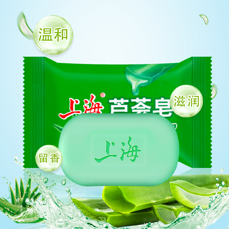 上海芦荟皂香皂洗脸洗澡洗头沐浴洗手肥皂清洁保湿洁面留香皮肤-图0