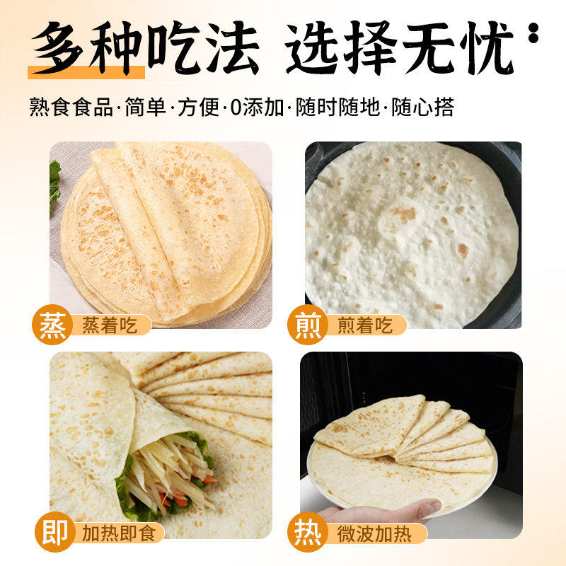 铁棍山药春饼烫面烙馍山东卷饼快餐无油薄饼皮即食早餐风味烙馍