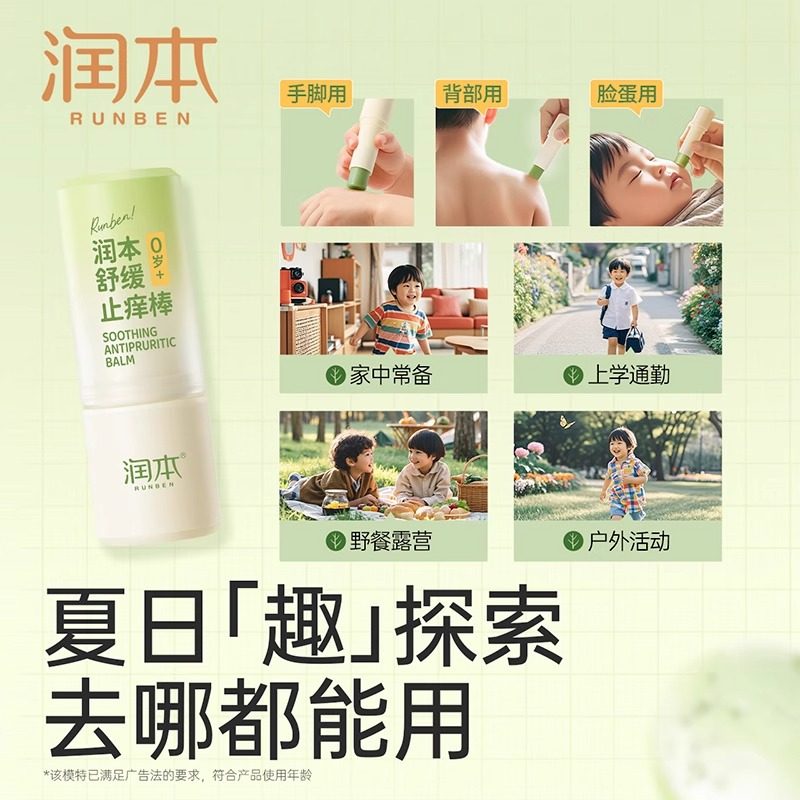 润本紫草膏蚊虫叮咬婴儿宝宝止痒棒舒缓儿童专用清凉便携非青草膏,淘宝优惠券,粉丝福利购,淘宝优惠卷