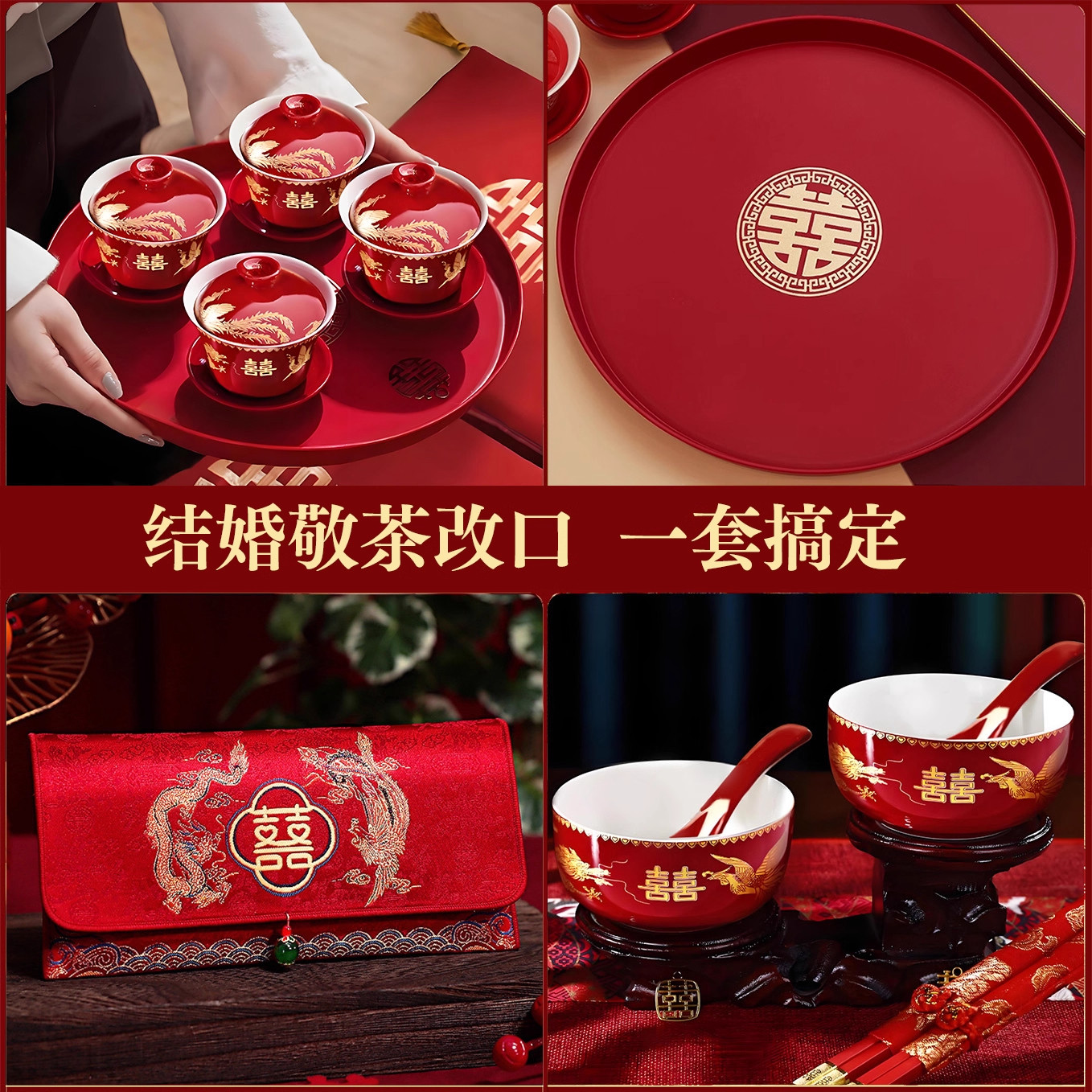 敬茶杯用品婚庆喜碗筷对碗改口一对婚礼敬酒结婚陪嫁套装新婚茶碗,淘宝优惠券,粉丝福利购,淘宝优惠卷