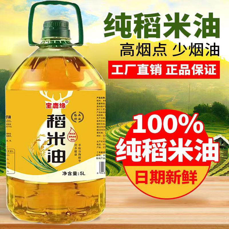 正宗纯稻米油5L植物油米糠油食用油家用大桶装炒菜油含谷维素米油