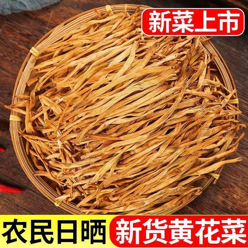 黄花菜净重头茬新货金针菜凉拌菜炖肉十成干黄花菜干货无干燥剂 - 图0