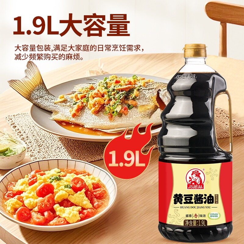 巧媳妇黄豆酱油1.9L酿造生抽卤炖佐餐家用调料大桶料酒食用炒菜