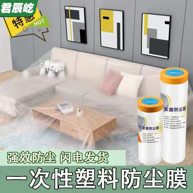 防尘膜宿舍防尘罩遮盖家具保护一次性装修防尘塑料膜家用全罩盖布,淘宝优惠券,粉丝福利购,淘宝优惠卷
