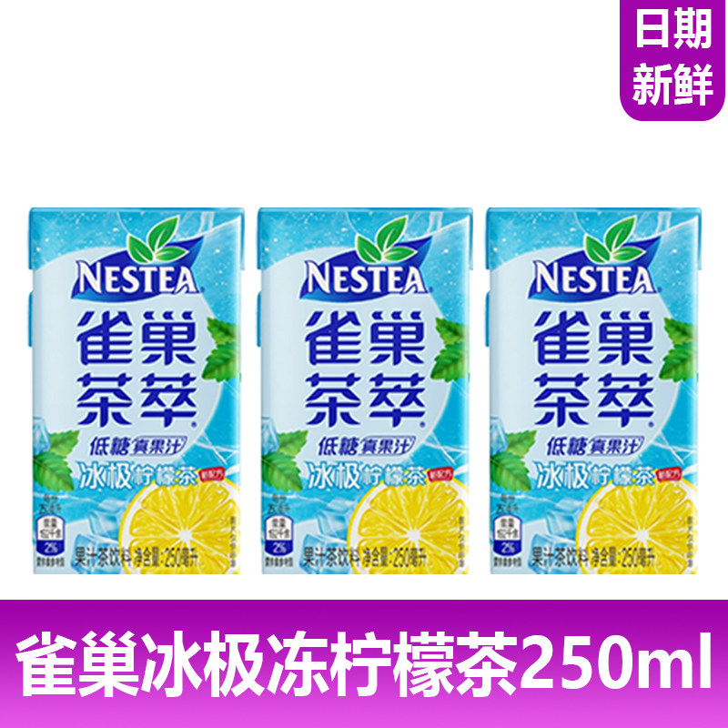 雀巢茶萃冰极冻柠檬茶250ml系列夏季清凉冰爽低糖果汁茶饮新日期,淘宝优惠券,粉丝福利购,淘宝优惠卷