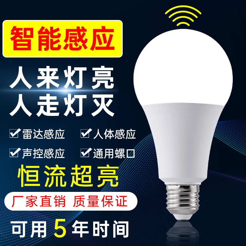 led人体感应灯泡声光控球泡节能智能家用走廊e27楼梯过道红外吸顶 - 图2