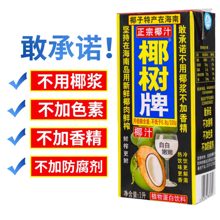 海南正宗椰树牌椰汁饮料天然植物蛋白椰子汁1L*4盒装整箱生榨鲜榨,淘宝优惠券,粉丝福利购,淘宝优惠卷