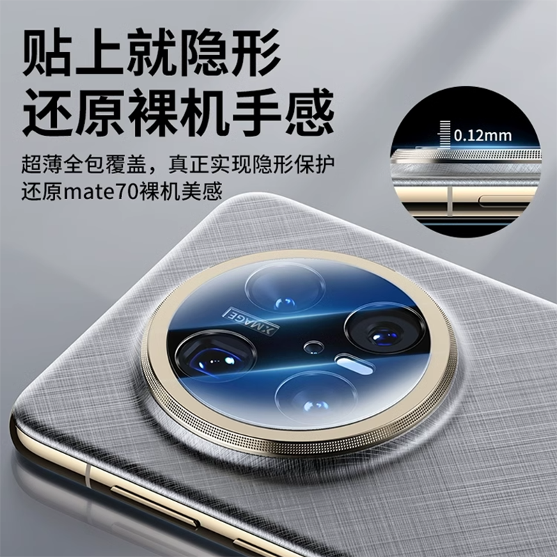 适用华为Mate70/60pro镜头膜Mate80pro手机镜头保护贴膜70Air新款钢化MateX6典藏版全包X5后置摄像头贴膜高清,淘宝优惠券,粉丝福利购,淘宝优惠卷