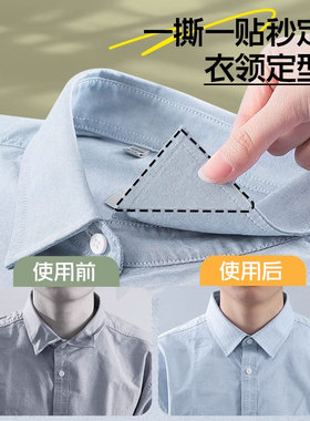 隐形衣领贴定型贴黑白纯色款
