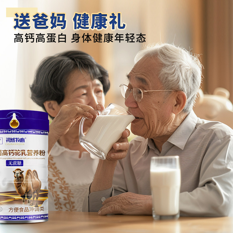 正宗骆驼奶新疆驼乳无蔗糖中老年高钙益生菌驼乳厂家直销富硒多维,淘宝优惠券,粉丝福利购,淘宝优惠卷
