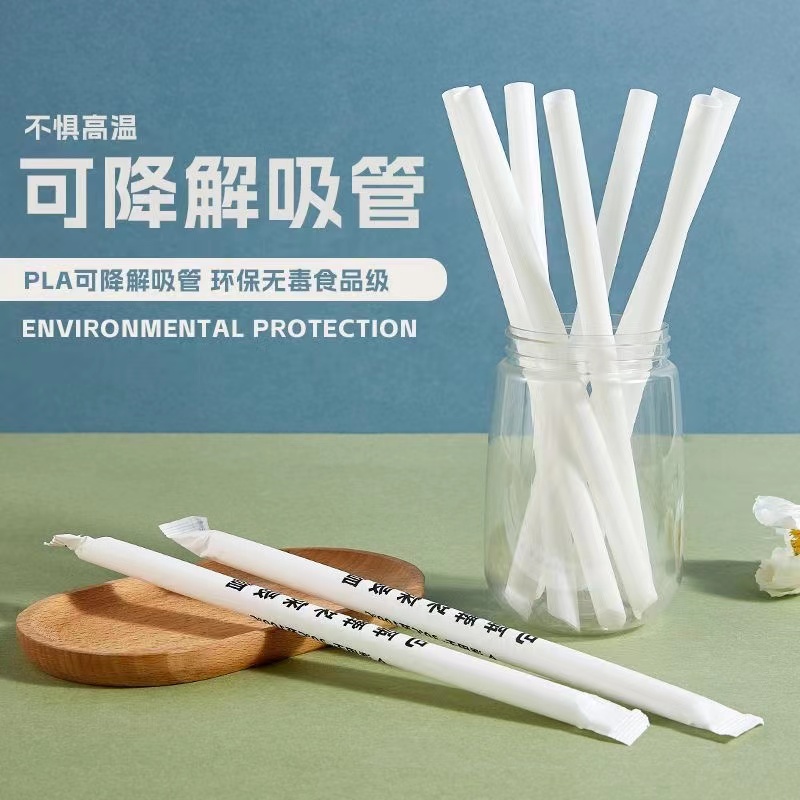 pla可降解吸管环保一次性珍珠奶茶粗耐高温加厚23cm大吸管食品级 - 图0