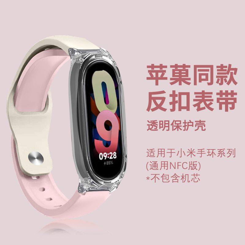 适用小米手环8表带7新款65硅胶4智能3运动手环9替换腕带通用九NFC版八七六五四三代男女生透明保护壳膜星光