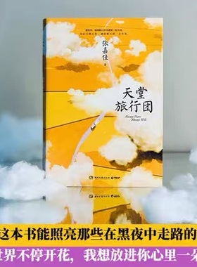 【张嘉佳作品集4册】云边有个小卖部+天堂旅行团+从你的全世界路过+让我留在你身边张嘉佳新书都市青春文学小说书籍 正版