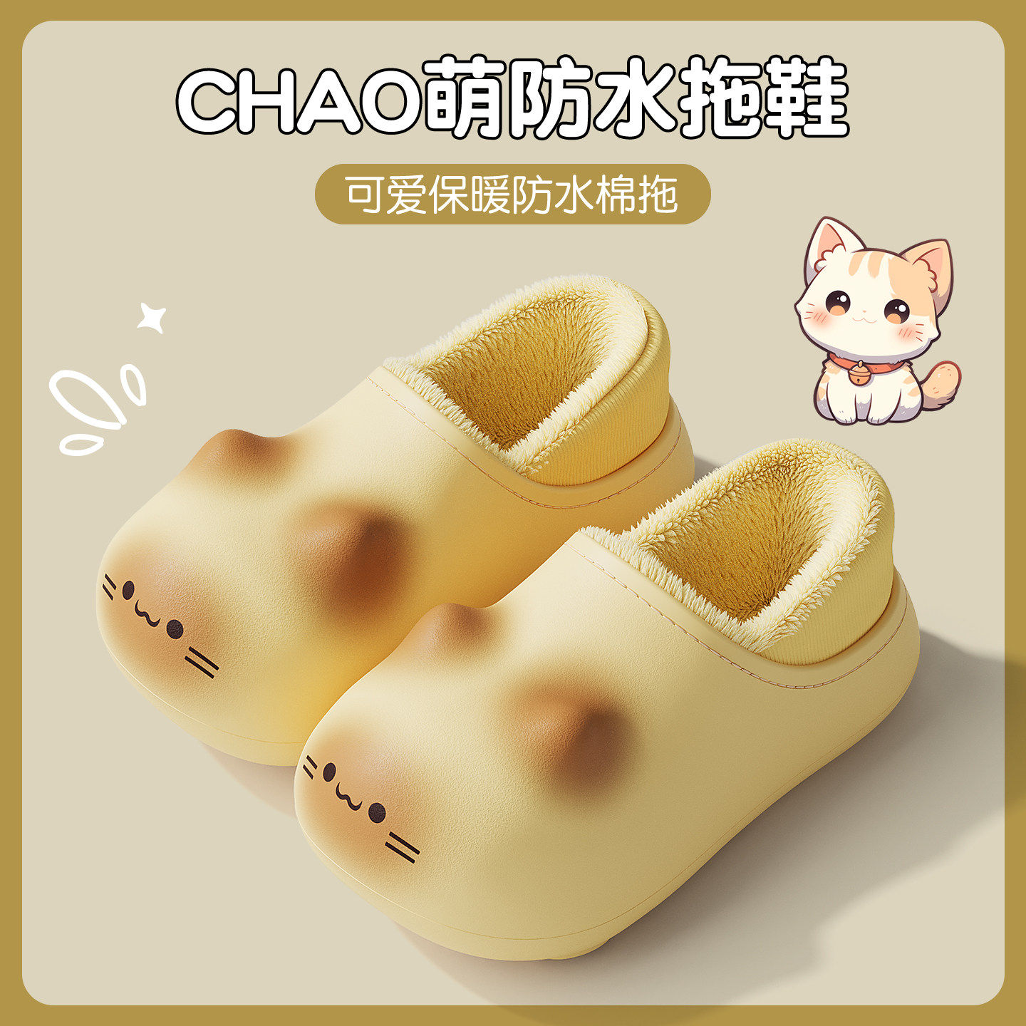 萌趣猫咪棉拖鞋女冬季2025新款室内家居包跟毛绒保暖棉鞋女款外穿,淘宝优惠券,粉丝福利购,淘宝优惠卷