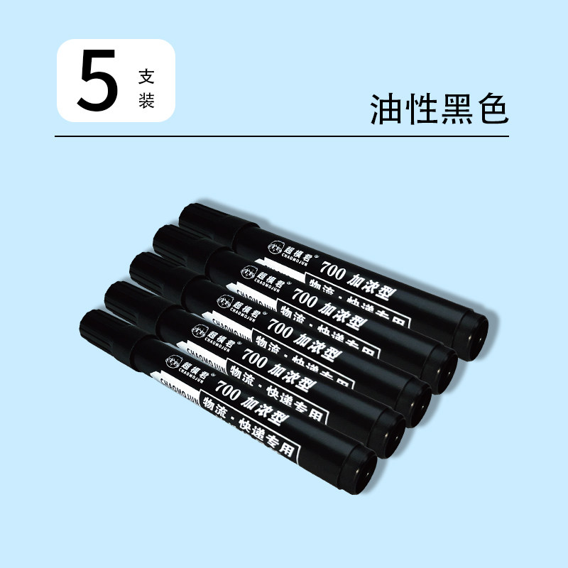 超模君油性防水速干黑色记号笔加粗大容量大号工地物流快递专业