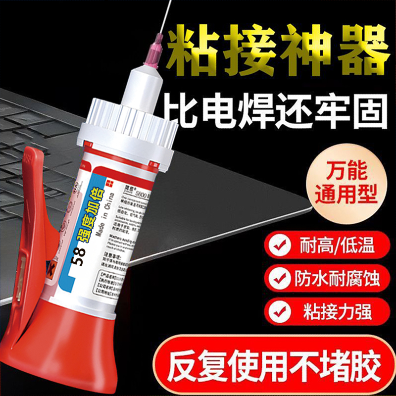 正品进口5800胶水强力万能超粘塑料金属陶瓷电焊胶速干胶焊接剂粘木头鞋子汽车保险杠502油性大理石防水木材 - 图3