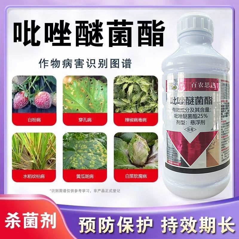 吡唑醚菌酯溃疡病炭疽病叶斑病疫病农药杀菌剂噻虫嗪百农思达 - 图1