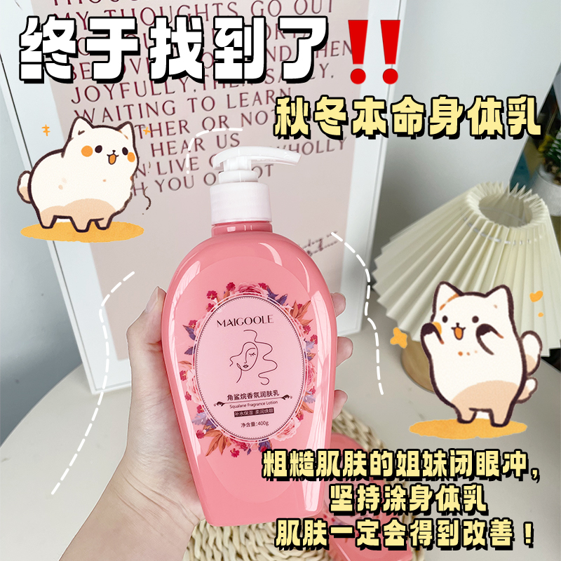 香氛润肤乳保湿滋润秋冬身体乳持久留香官方旗舰店正品烟酰胺清爽 - 图0