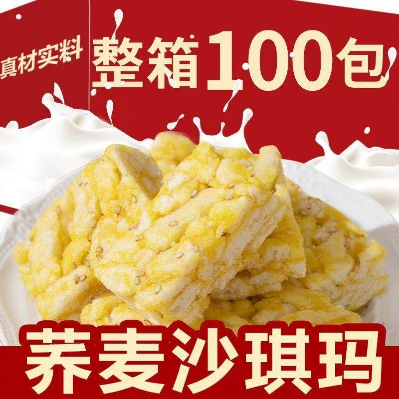 苦荞麦麦沙琪玛蔗糖萨其马早餐代餐零食夜宵网红爆款健康糕点,淘宝优惠券,粉丝福利购,淘宝优惠卷