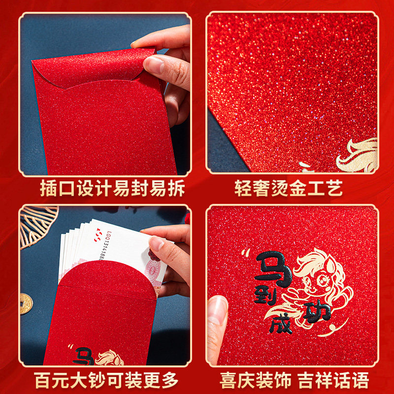 2026马年红包袋通用款新年创意个性新款利是封皮过年高档压岁钱壳,淘宝优惠券,粉丝福利购,淘宝优惠卷