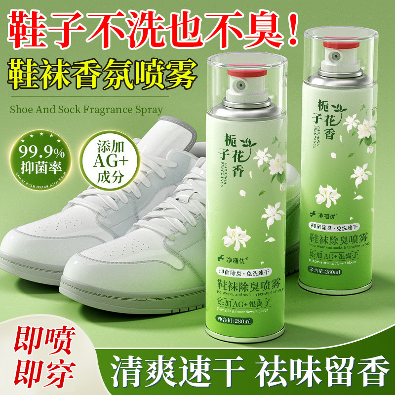 鞋子除臭剂喷雾除菌球鞋去异味神器鞋柜鞋袜除臭杀菌除脚气喷雾剂,淘宝优惠券,粉丝福利购,淘宝优惠卷