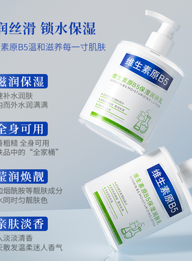 维生素B5身体乳果酸男女士干燥止痒保湿滋润全身去鸡皮皮肤润肤乳