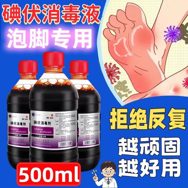 医用大瓶碘伏消毒液泡脚专用去高浓度杀菌500ml消毒液官方旗舰店,淘宝优惠券,粉丝福利购,淘宝优惠卷