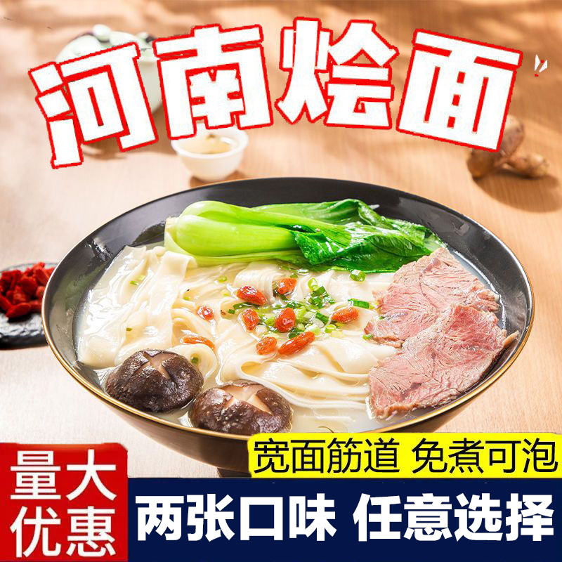 河南烩面整箱速食非油炸牛羊肉早餐高汤香辣泡面桶装批发宽面方便 - 图1