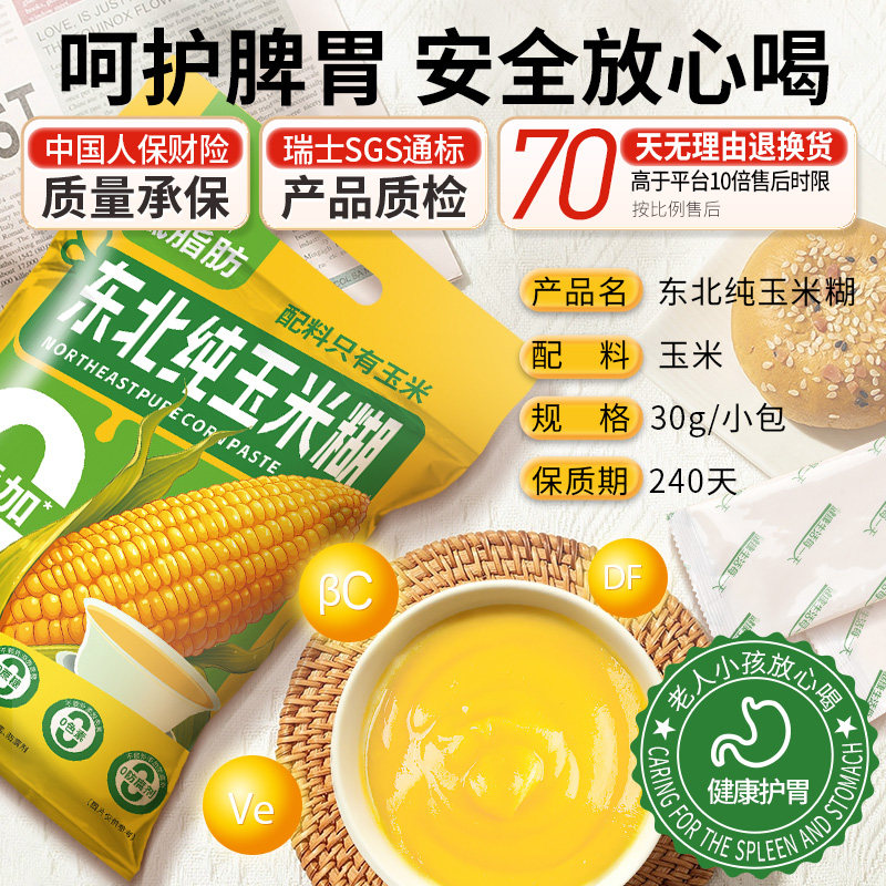玉米糊养护脾胃粉冲泡即食粥营养早餐免煮代餐粉冲饮健康营养早餐,淘宝优惠券,粉丝福利购,淘宝优惠卷