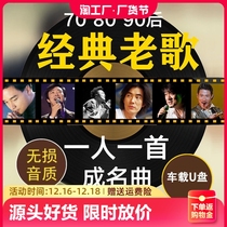 Car Load Music U Pan Nostalgia Classic Old Song One Song A Famous Song Non Destructive High Sound Quality Dj Song Uber