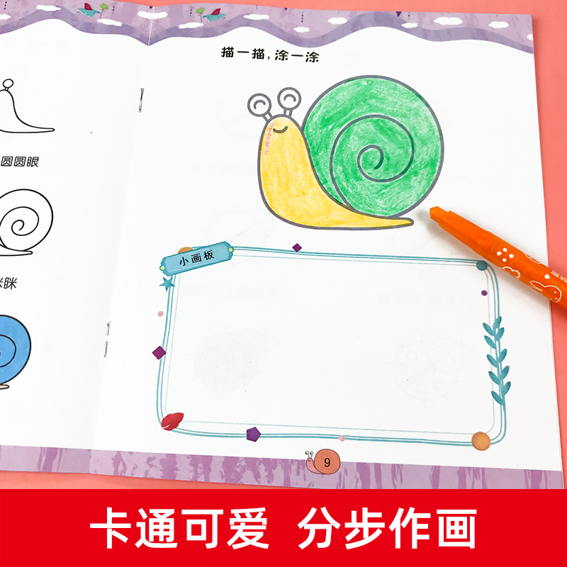 启蒙分步学画全8册简笔画手绘本3-6岁幼儿一笔一步学画画儿童画画教材绘画启蒙书籍宝宝零基础初学者入门幼儿园培养孩子从画画开始 - 图2