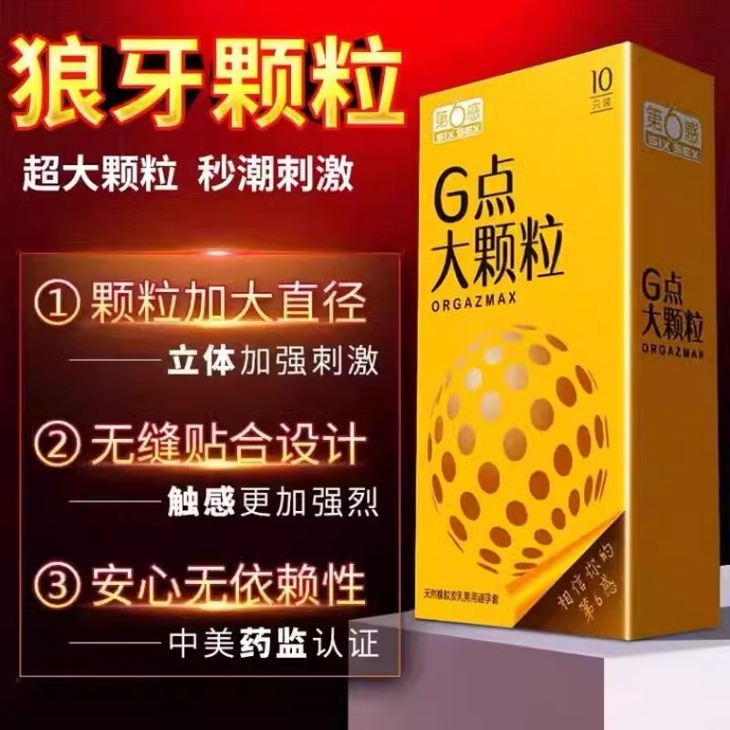 第六感避孕套狼牙棒带刺情趣变态大颗粒安全套男用正品超薄刺激-图0