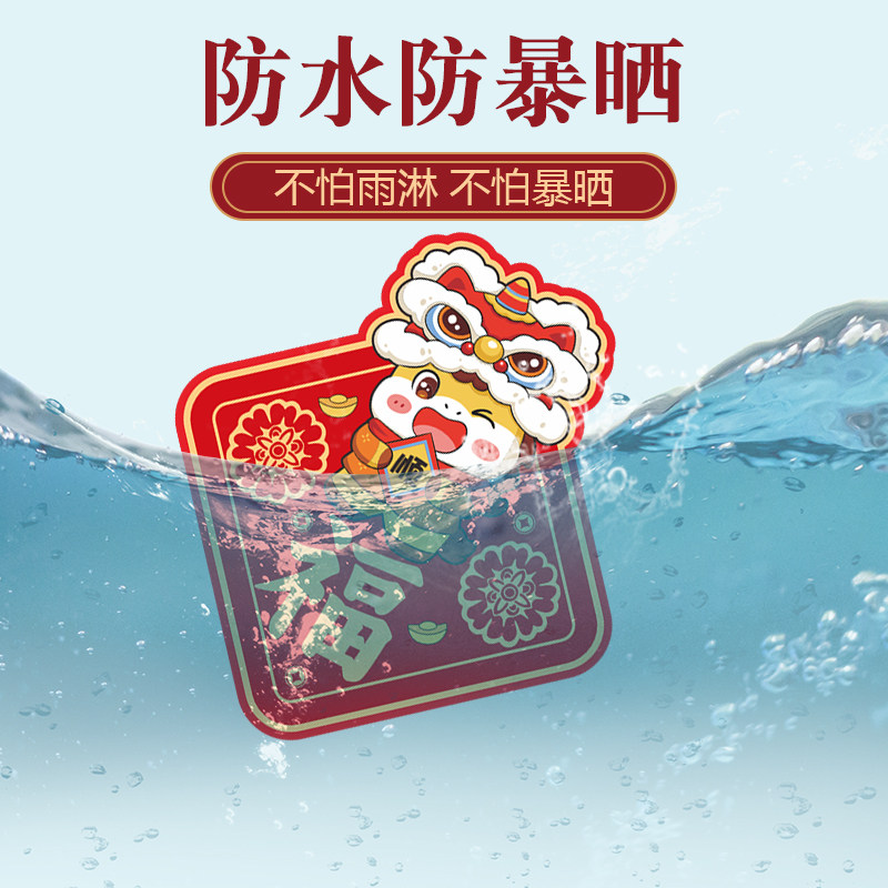 2026马年春节对联出入平安迷你创意磁吸对联贴纸汽车油箱车尾贴画,淘宝优惠券,粉丝福利购,淘宝优惠卷