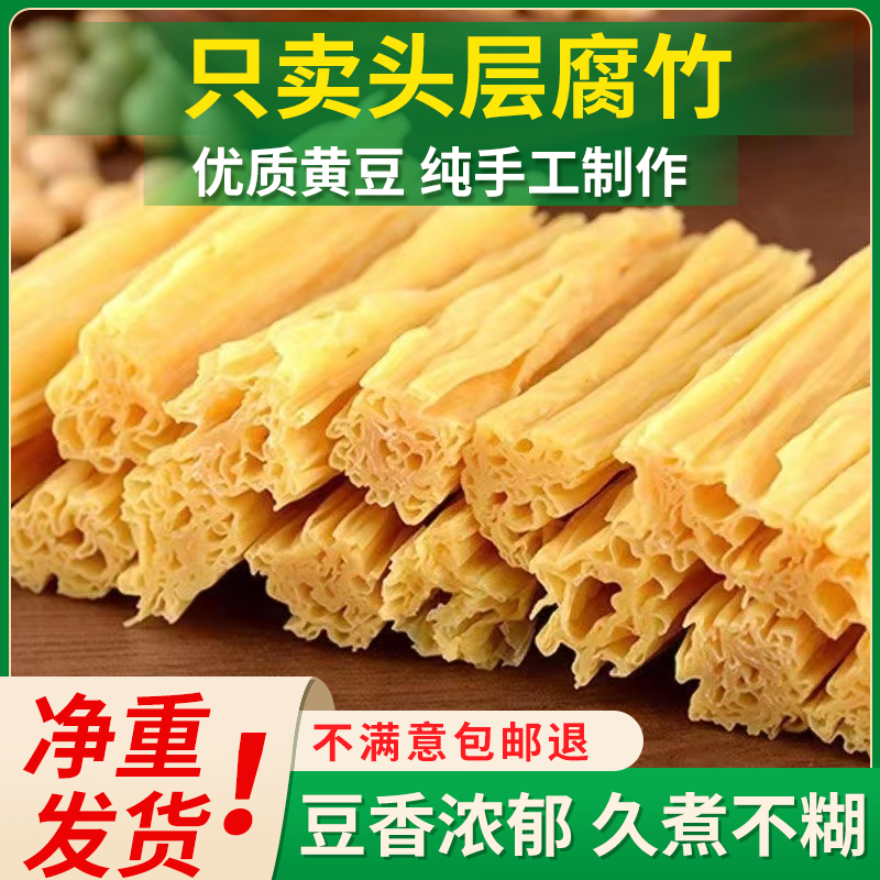 腐竹干货头层黄豆腐竹优质大豆炒菜火锅凉拌炖菜食材头层腐竹段,淘宝优惠券,粉丝福利购,淘宝优惠卷