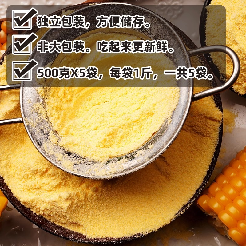 野三坡5斤玉米粉玉米面粉饼面粉家用杂粮粗粮全麦低筋自发豆面 - 图0