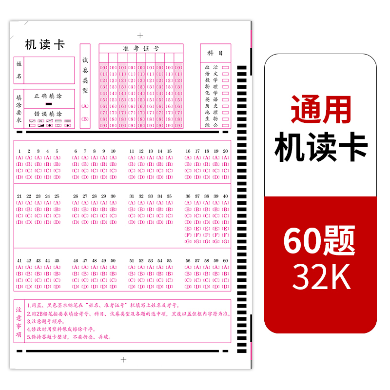 小学初高中考试答题卡纸105题100题75题60题50题英语答题卡机读卡选择题4个选项abcd政治高考 - 图2