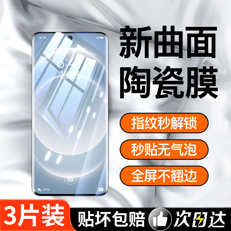 适用小米14pro手机膜11pro钢化膜12pro10s14/13曲面12s防窥10mix4/3civi2/1s曲屏sultra至尊x纪念版spro全胶-图1