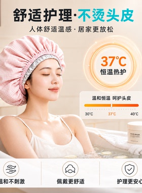【全新升级】双层恒温蒸汽发帽