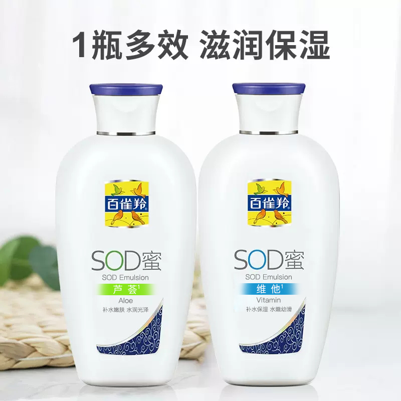 百雀羚sod蜜女补水保湿乳液面霜润肤霜男国货护肤品清爽修护皮肤 - 图1