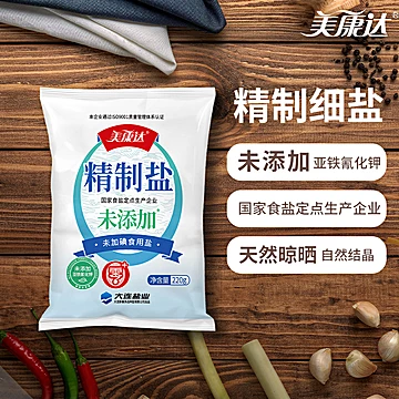 220g*12袋美康达未加碘精制盐[9元优惠券]-寻折猪