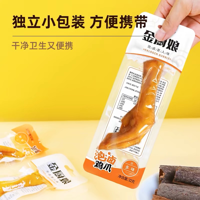 金厨娘多味鸡爪泡椒凤爪网红小吃零食30g小包装微辣卤味休闲食品 - 图1